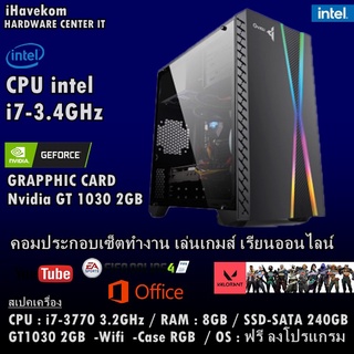 คอมพิวเตอร์ คอมประกอบ แรงๆ ทำงาน เล่นเกมส์ เรียนออนไลน์ intel i7-3.4Ghz Ram8GB GT1030-2GB SSD240GB HDD500GB CaseไฟRGB