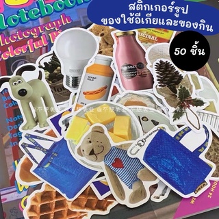 💥จัดส่งไว💥(270)สติกเกอร์ของใช้อีเกียและของกิน 45 ชิ้น