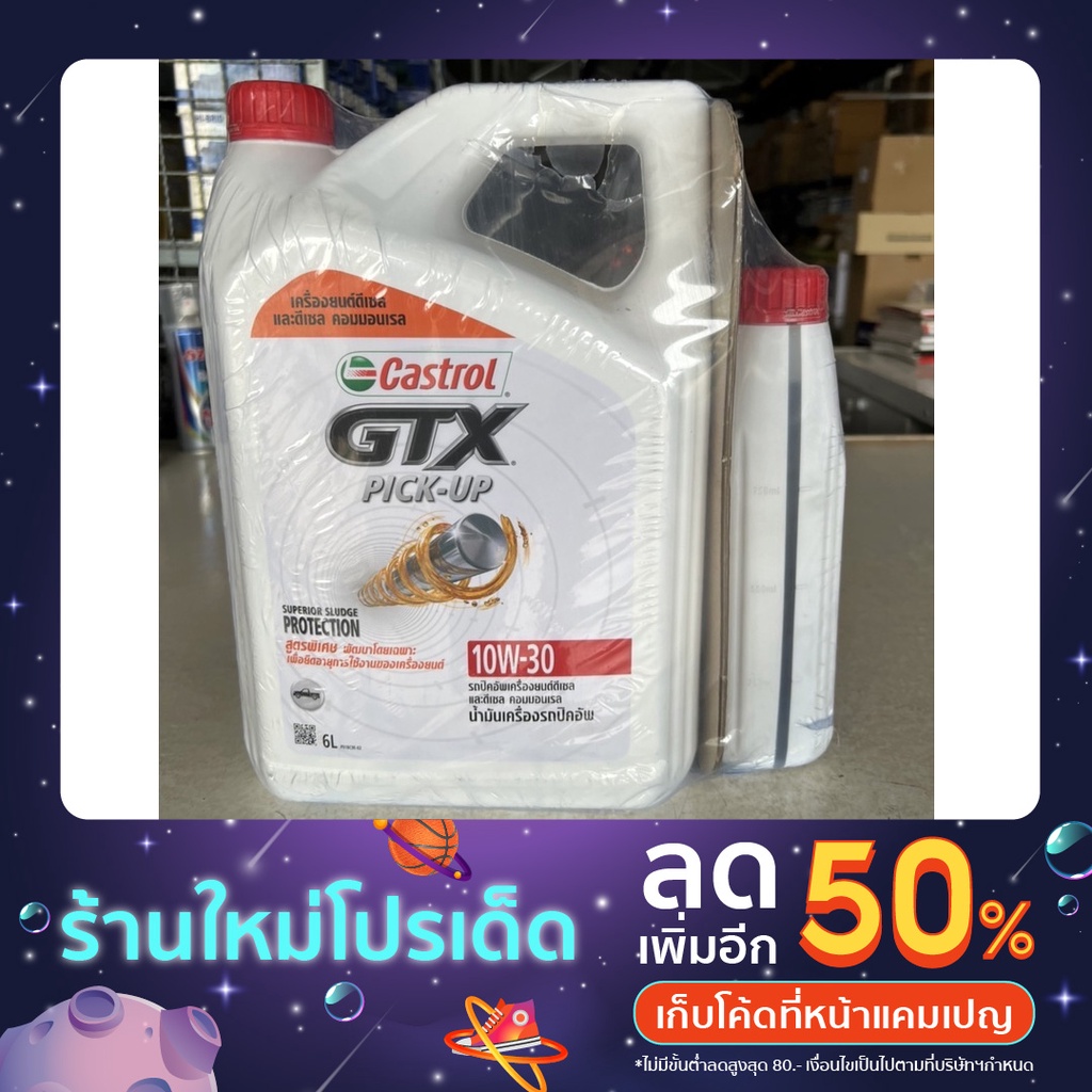 10W-30/7L/CASTROL เครื่องยนต์ดีเซล