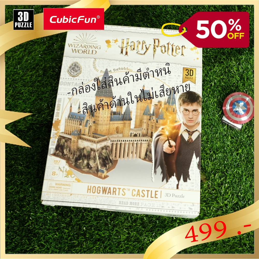 Sale 50% จิ๊กซอว์ 3 มิติ ปราสาทฮอกวอตส์ Hogwarts Castle Harry Potter DS1013 แบรนด์ Cubicfun ของแท้ 1