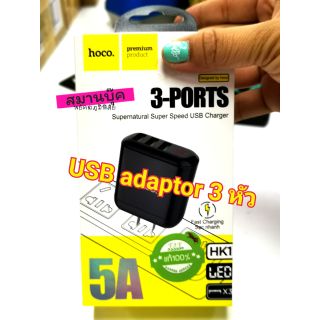 Adaptor USB Hoco อแดปเตอร์ 3 หัว  (ไม่มีสายนะคะ)​