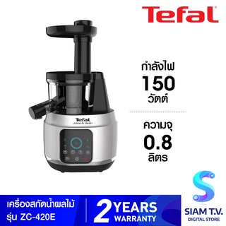 Tefal เครื่องสกัดน้ำผลไม้ รุ่น ZC-420E ความจุ 0.8 ลิตร กำลังไฟ 150 วัตต์ โดย สยามทีวี by Siam T.V.