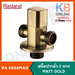 RASLAND RA 6689MAG สต็อปวาล์ว 2 ทาง MATT BRONZE RA 6689MAG Stop Valve 2-ways MATT BRONZE