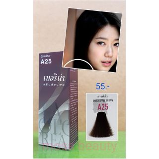 ย้อมผมเบอริน่า A25 สีกาแฟเข้ม