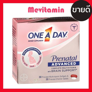 One A Day Women’s Prenatal Advanced Complete Multivitamin with Brain Support วิตามินรวม ก่อนตั้งครรภ์ 30วัน