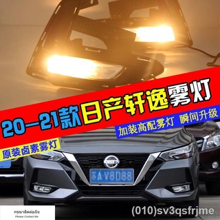 （ LED ไฟวิ่งกลางวันแบบ） เหมาะสำหรับ 20-21 Nissan Xuanyi ชุดไฟตัดหมอกฮาโลเจนเดิม