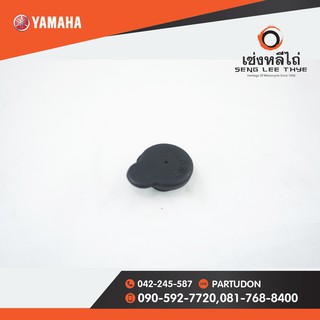 ฝาถังน้ำสำรอง YAMAHA VR150