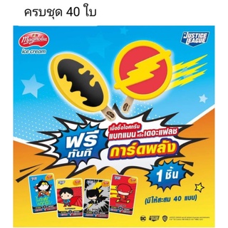 การ์ด​แมกโนเลีย :  การ์ดพลัง จัสติสลีก (ครบชุด 40 ใบ)