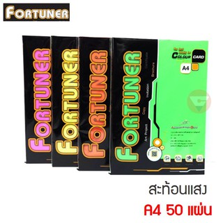 กระดาษสีสะท้อนแสง ขนาด A4 หนา 180 แกรม (50 แผ่น) สีเหลือง,เขียว,ส้ม,ชมพู สำหรับพิมพ์นามบัตร ใบปลิว ตรา Fortuner การ์ดสี