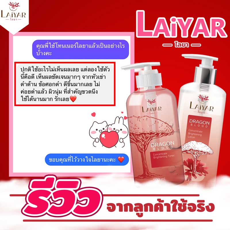 LAIYAR โทนเนอร์ ไลยา ขจัดขี้ไคล คอดำ รักแร้ดำ ขาหนีบดำ ข้อศอกดำ ตาตุ่มดำ เช็ดขี้ไคล ขัดขี้ไคล โทนเนอร์เช็ดหน้าและผิวกาย ราคา ถูกที่สุด ดีลบีเคเค แกลเลอรีภาพที่ 7