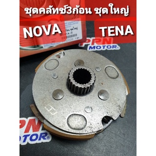 ถ้วยเสื้อคลัชท์แรงเหวี่ยง HONDA NOVA,NOVA-S,TENA,CELA FASTECH