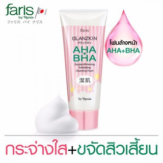 ใส่โค้ด 4GTUR3R ลดเพิ่ม 50 บ. ไม่มีขั้นต่ำ โฟมล้างหน้า Faris Glanzkin AHA + BHA Cleansing Foam