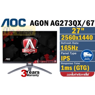 27" MONITOR (จอมอนิเตอร์) AOC AGON AG273QX/67 (VA, 2K) 165Hz FREESYNC ประกัน 3 ปี Onsite Service(By AOC)