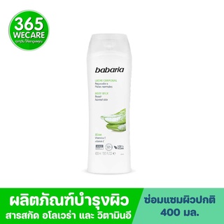 Babaria Body Milk Aloe Con Vitamin E 400ml. ผลิตภัณฑ์บำรุงผิว สารสกัดจาก อโล และ วิตามิน อี 365wecare