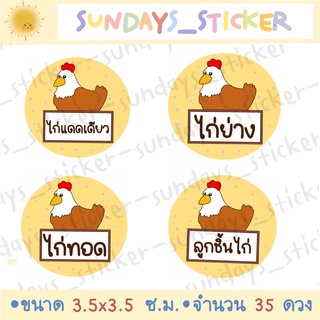 ฉลากสินค้า สติกเกอร์ โลโก้ไก่/อาหาร “ไก่ย่าง/ไก่ทอด/ไก่แดดเดียว/ไก่กย็อง/ไก่สวรรค์/ไก่อื่นๆ ไดคัท กันน้ำ