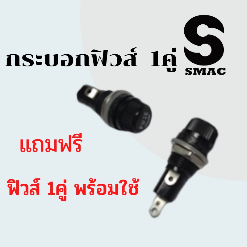 2ชุด แถมฟิวส์หลอด กระบอกฟิวส์ 5x20 หลอดแก้ว ฐานฟิวส์ 10A 250V AC สำหรับฟิวส์หลอดแก้ว 20mm.