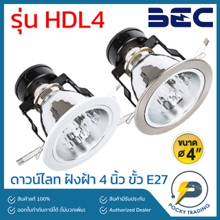 BEC ดาวน์ไลท์ ฝังฝ้า 4 นิ้ว รุ่น HDL4 มี 2 สี ขอบขาว ขอบเงิน