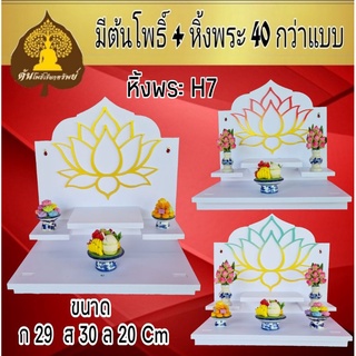 หิ้งพระ หิ้งพระติดผนัง พระพิฆเนศ ท้าวเวสสุวรรณ หิ้งไอ้ไข่ ต้นโพเรียกทรัพย์ หิ้งพระราหู ชั้นวางพระ