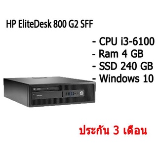 HP EliteDesk 800 G2 SFF คอมพิวเตอร์แบบตั้งโต๊ะ CPU i3-6100 Ram 4 GB SSD 240 GB