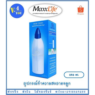 Nose Clean อุปกรณ์ล้างจมูก (250ml) + เกลือล้างจมูก10ซอง ทำความสะอาดแล้วนำไปต้ม หรือเข้าไมโครเวฟเพื่อทำความสะอาดได้(P6)