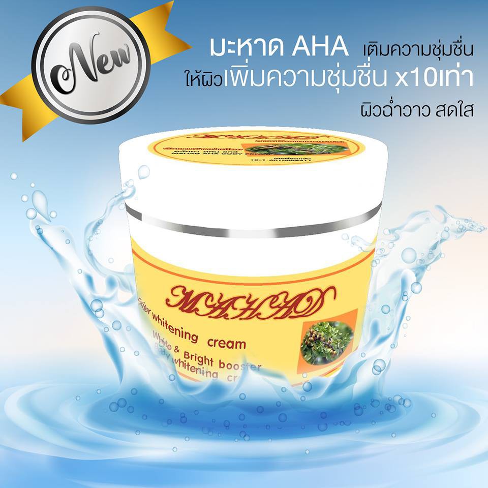 Mahad Exiter Whitening Cream มะหาด โลชั่น ครีมหัวเชื้อมะหาด 100 กรัม มะหาดโลชั่น 8335 MAHAD LOTION B