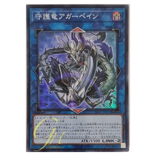 [SAST-JP053] Guardragon Agarpain (Super Rare)