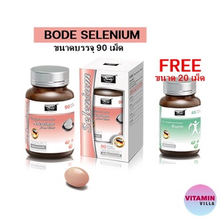 **แพ็คแถมรูตินเพิ่ม 20 แคปซูล** Bode Selenium from yeast โบเด้ ซีลีเนี่ยม จากยีสต์ ขนาด 90 เม็ด