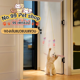 N.o.99😺ของเล่นแมว ไม้ตกแมว ไม้ตกแมวแบบสปริง ไม้ล่อแมว ของเล่นแมวแบบแขวน