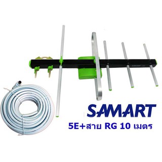 เสาอากาศดิจิตอล Samart รุ่น U5E พร้อมสายอากาศ 10 เมตร + แจ็ค