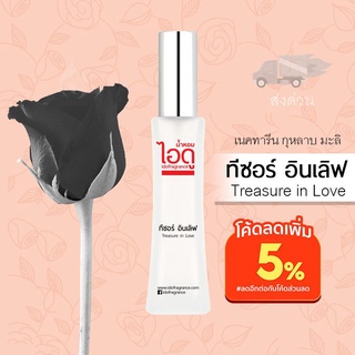 น้ำหอมไอดู ทีซอร์ อินเลิฟ – Treasure in Love by IDO