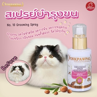 PINKPAWPAL No.10 (135 ML) ทรีทเม้นท์สเปรย์ บำรุงขนและลดการพันของเส้นขน