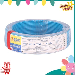 สายไฟ THW IEC01 BCC 1x4 ตร.มม. 30 ม. สีฟ้า สายไฟ THW ELECTRIC WIRE IEC01 THW BCC 1X4SQ.MM 30M CYAN