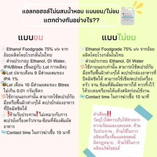 สเปรย์แอลกอฮอล์ 75% Ethyl Alcohol Food Grade 75% ไม่ผสมน้ำหอม ขนาด 1000 ml