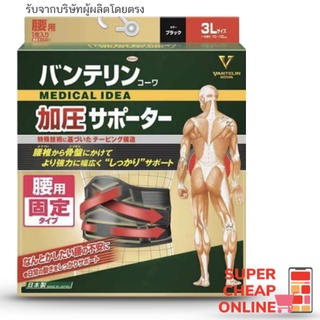 Vantelin Support Extra Comprssion back แวนเทลิน ซัพพอร์ต พยุงหลังส่วนล่าง(XXL Black)