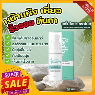 Gentla เซรั่มออยล์ ไฮยาเซราไมด์ ช่วยให้ผิวกระจ่างใส ลดรอยดำ รอยแดง ผิวชุ่มชื้นทันที่ใช้  Oil Infused Moisture Serum 30ml