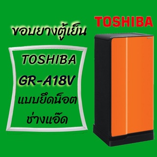 ขอบยางตู้เย็นTOSHIBA(โตชิบา)รุ่นGR-A18V