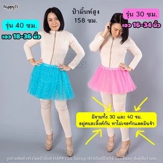 กระโปรงตาข่าย💥พร้อมส่ง💥🍭 TUTU ยาว 40 ซม. มีไฟ🌟LED🌟และไม่มีไฟ 👧 เด็กและผู้ใหญ่ ส่งไวจากทม.