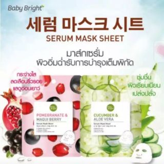 Baby Bright Serum Mask Sheet มาส์กเซรั่ม ผิวอิ่มฉ่ำ รับการบำรุง เต็มพิกัด