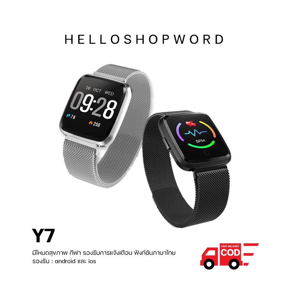 Y7 Smart Watch นาฬืกาข้อมือ นาฬิกาสมาร์ทวอทช์ นาฬิกาอัจฉริยะเพื่อสุขภาพ นับก้าวเดิน วัดเต้นหัวใจ พร้อมส่ง!!!