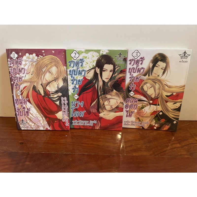 การ์ตูนวาย ราตรีบุปผาร่ายรำ เล่ม 1-3 จบ มือสอง Kaname Itsuki หายาก yaoi มังงะวาย คัทวาย Elfy prince