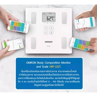 Omron Body Composition Monitor HBF-222T เครื่องวัดองค์ประกอบร่างกาย รุ่น HBF-222T ของแท้รับประกันศูนย์ 2 ปี