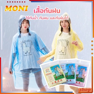 ชุดกันฝน เสื้อกันฝน เสื้อกันฝนผู้ใหญ่ มีหมวก​ ชุดกันฝนกันน้ำ เด็ก/ผู้ใหญ่  PEคุณภาพดี พกพาสะดวก โค้ทตัวบางเนื้อหนาเหนียว