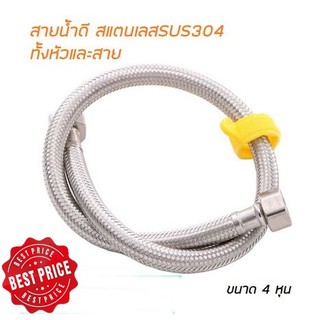 สายน้ำดีสแตนเลสSUS304**พร้อมส่ง**