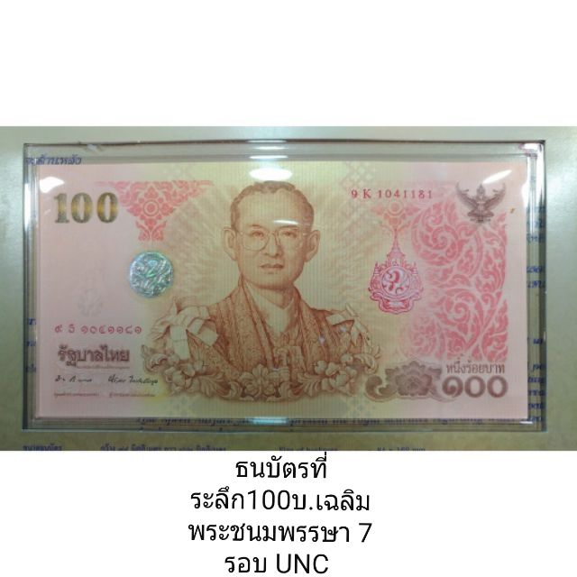 100 7รอบ สภาพไม่ผ่านการใช้งาน พร้อมปก [พร้อมส่งแบบเก็บเงินปลายทาง]