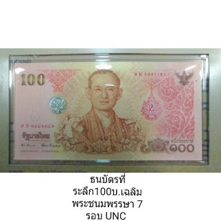 100 7รอบ สภาพไม่ผ่านการใช้งาน พร้อมปก [พร้อมส่งแบบเก็บเงินปลายทาง]