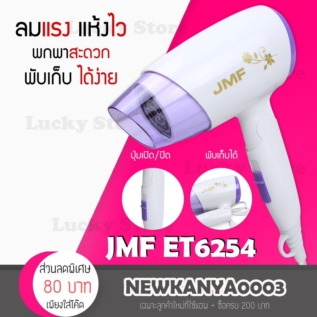 พร้อมส่ง JMF 6254 ไดร์เป่าผม ปรับลมร้อนได้ ขนาดเล็ก พกพาสะดวก พับเก็บได้ ที่เป่าผม เครื่องเป่าผม