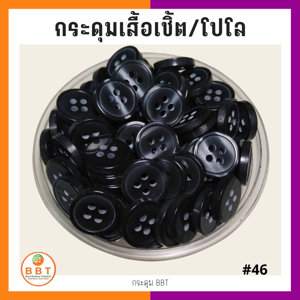 BBT กระดุมเชิ้ตมุก สีดำเงา ขนาด 11.5 และ 14 มิล