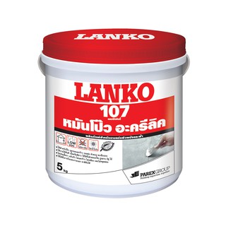 หมั่นโป๊ว อะคริลิก อุดโป๊ว LANKO 107 5KG ขาว เคมีภัณฑ์ก่อสร้าง วัสดุก่อสร้าง LANKO 107 5KG WHITE WALL PUTTY