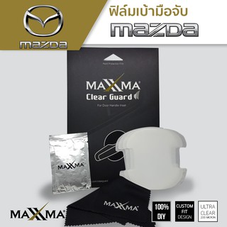 Clear Guard ฟิล์มกันรอยเบ้าประตู MAZDA by MAXXMA