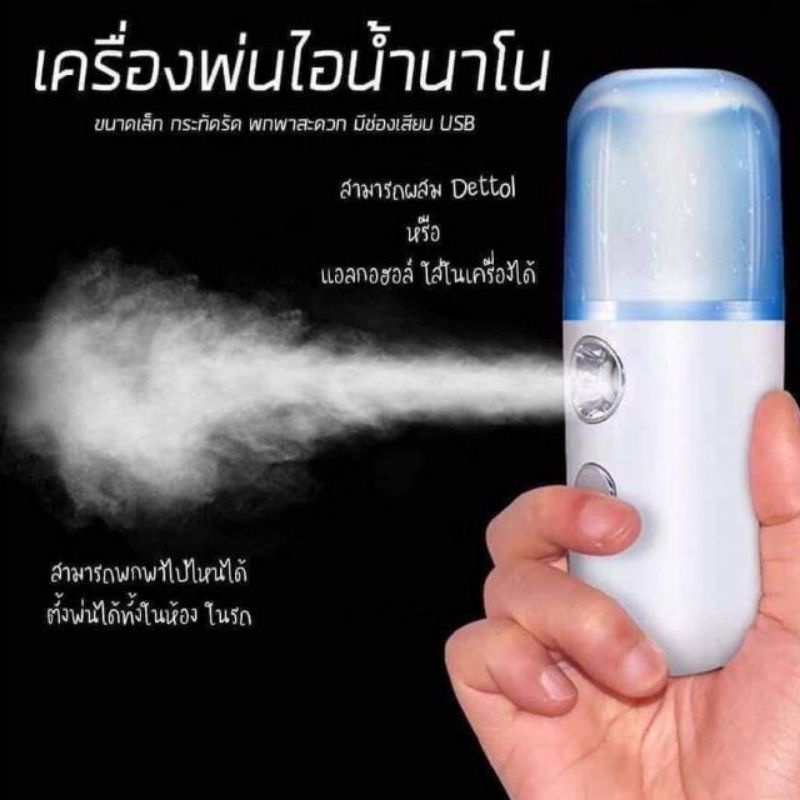 เครื่องสเปรย์แอลกอฮอล์ Nano mist sprayer
